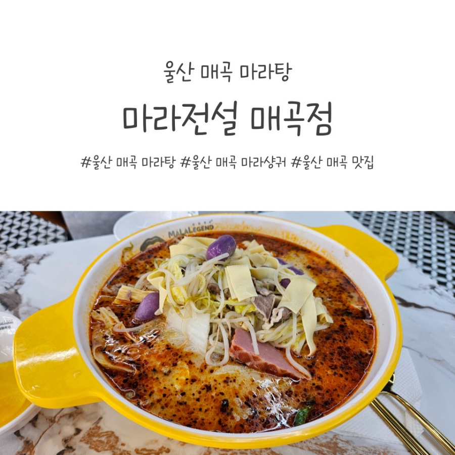 마라전설(매곡점) 이미지