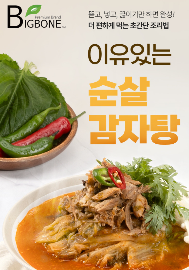 빅본푸드 이미지