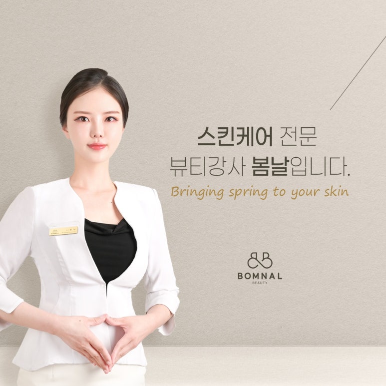 뷰티봄날 이미지