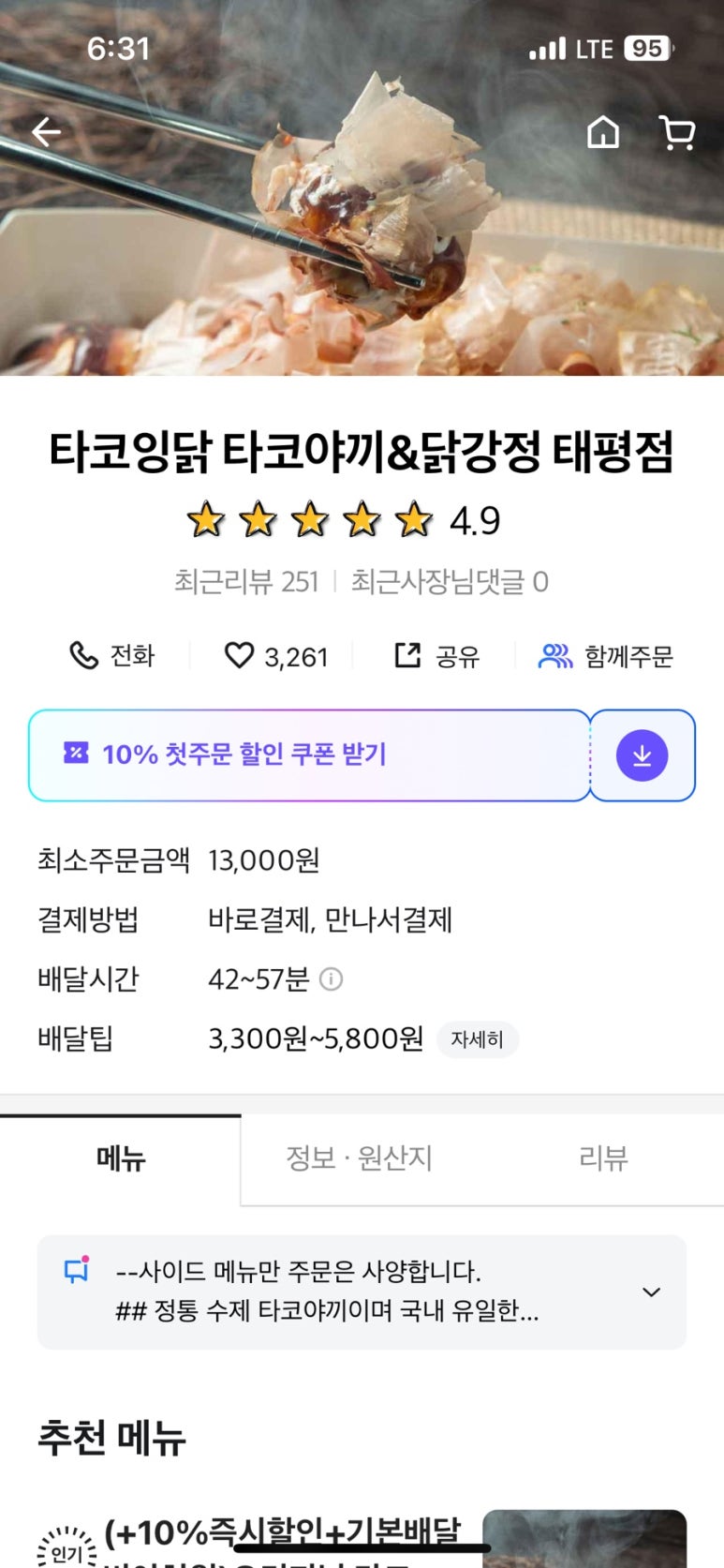 타코잉닭 이미지