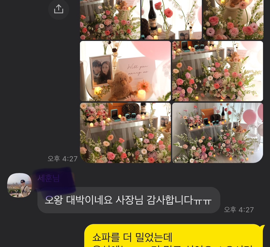 프로포즈야탑 이미지
