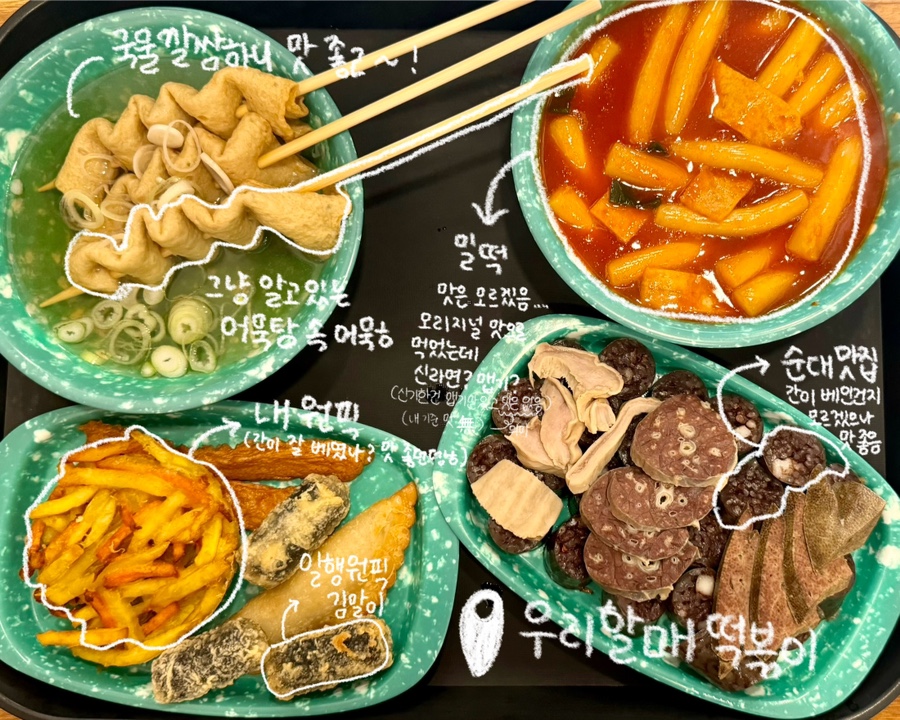 우리할매떡볶이 문래점 이미지