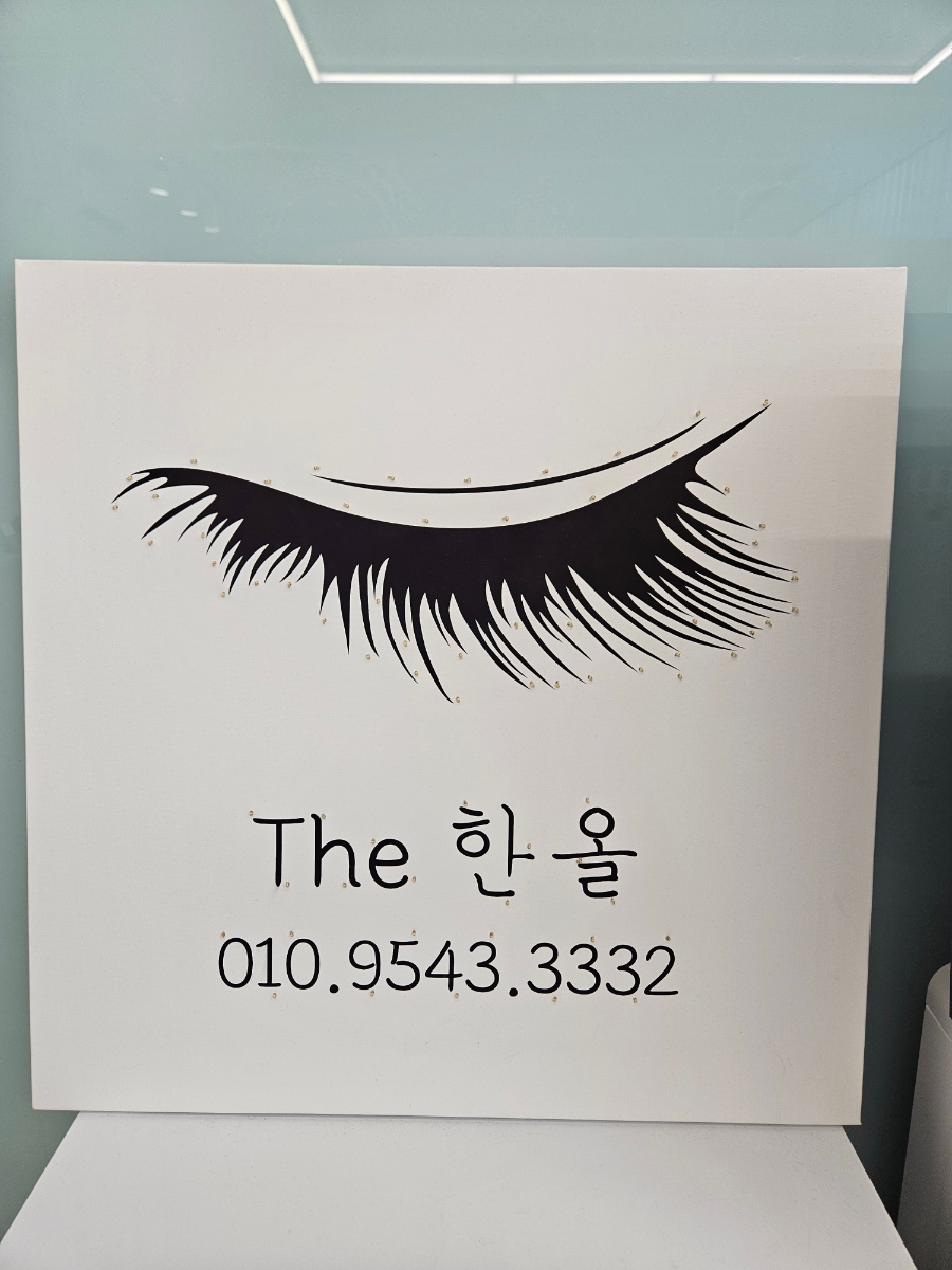 더한올(The한올) 이미지