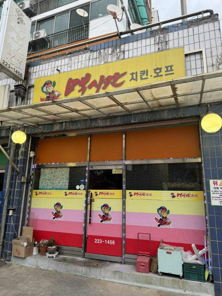 멕시칸우암，내덕점 이미지