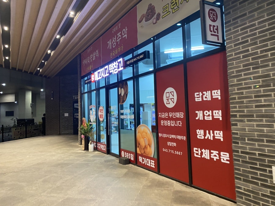 메고지고떡창고청주 이미지