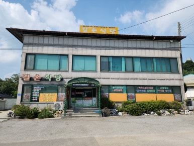 길손식당 이미지