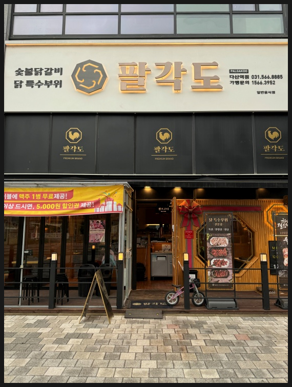 팔각도 이미지