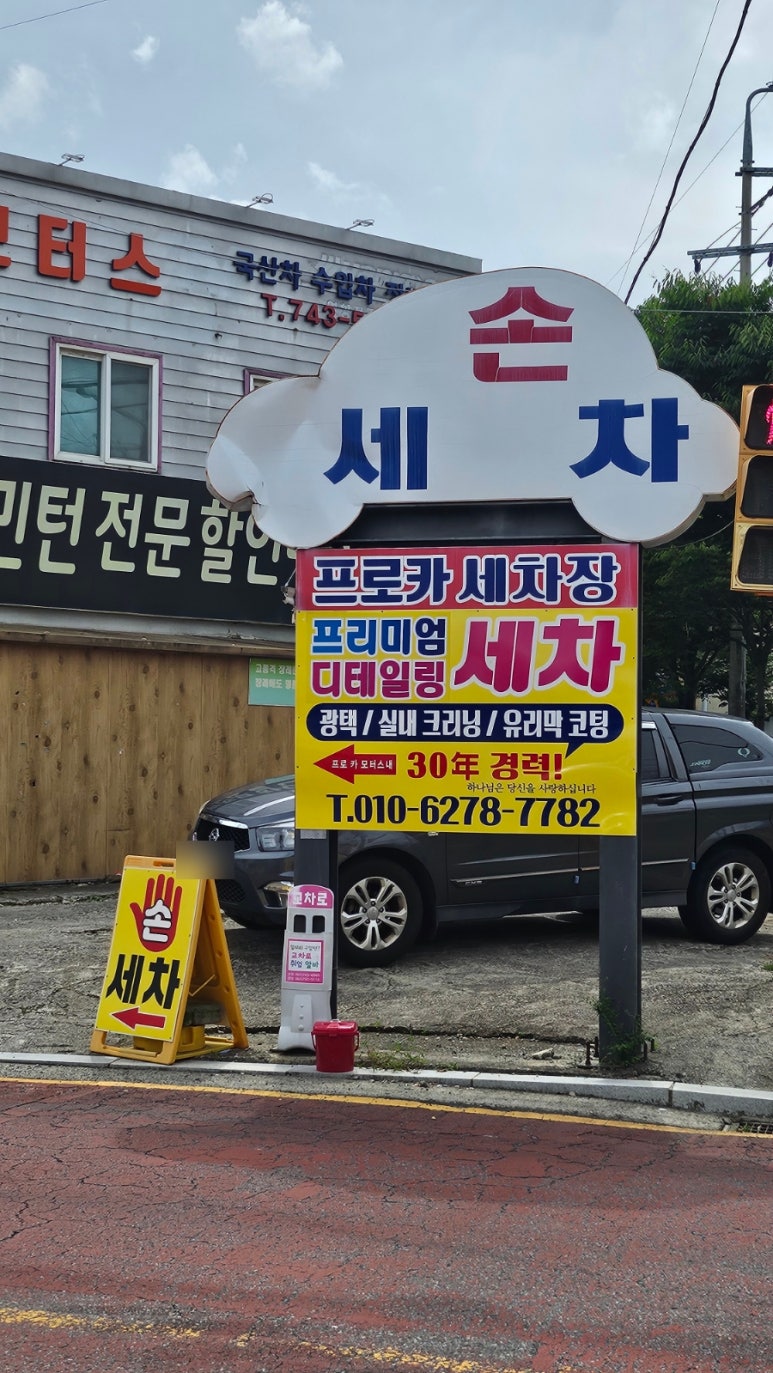 순천세차장 이미지