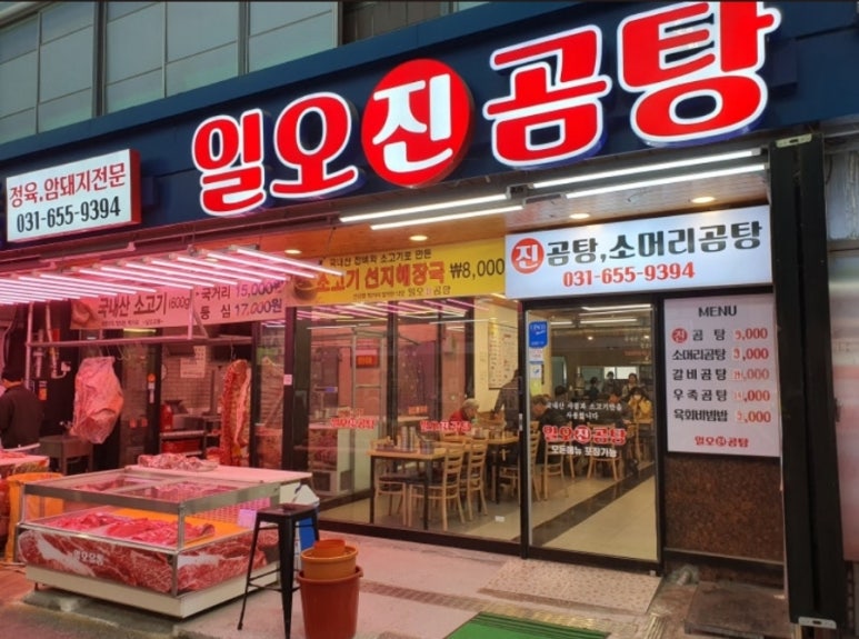 일오곰탕 이미지
