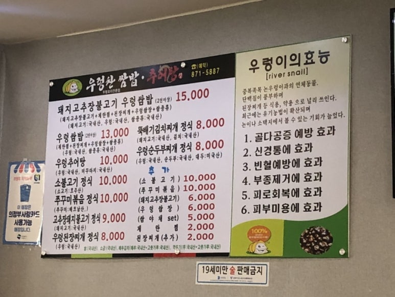 우렁찬쌈밥추어탕 이미지