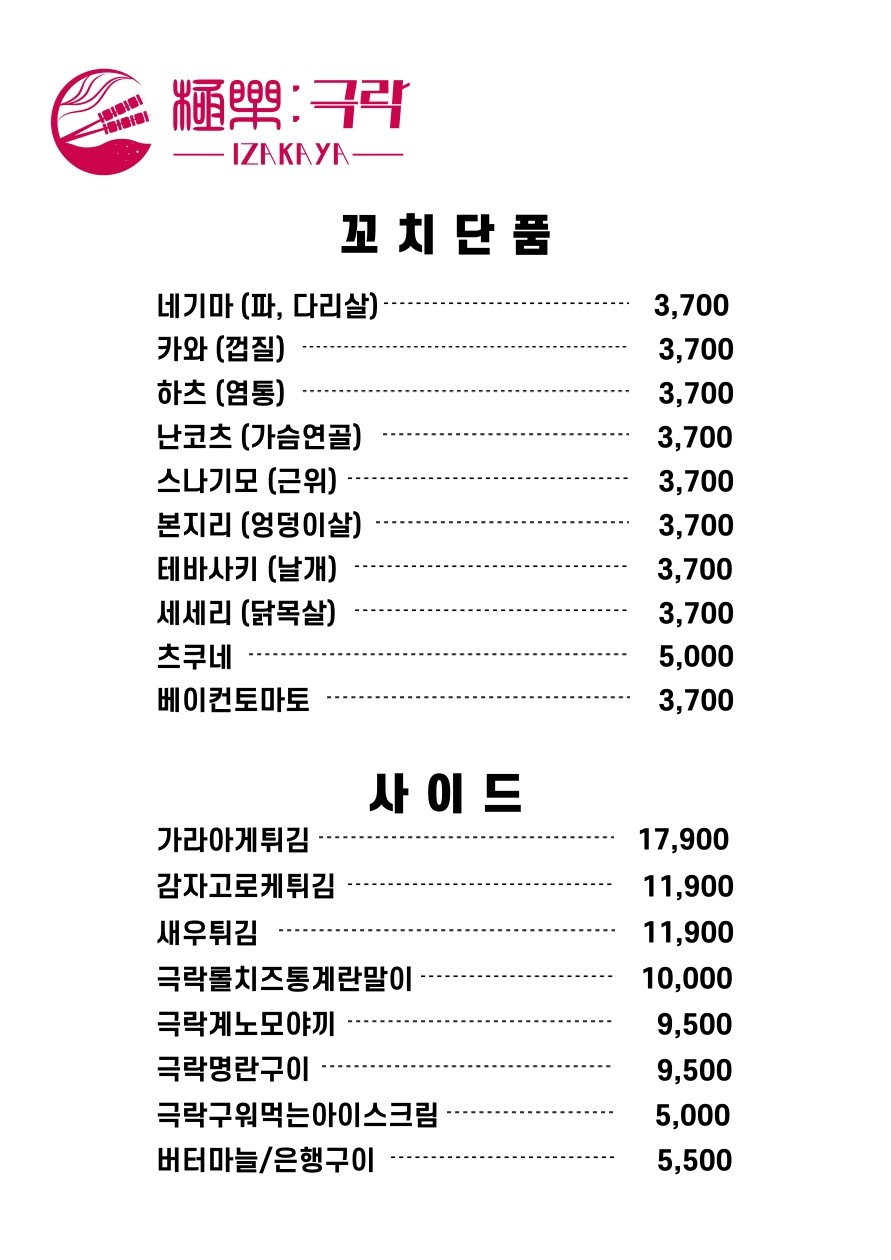 홍대이자카야극락 이미지