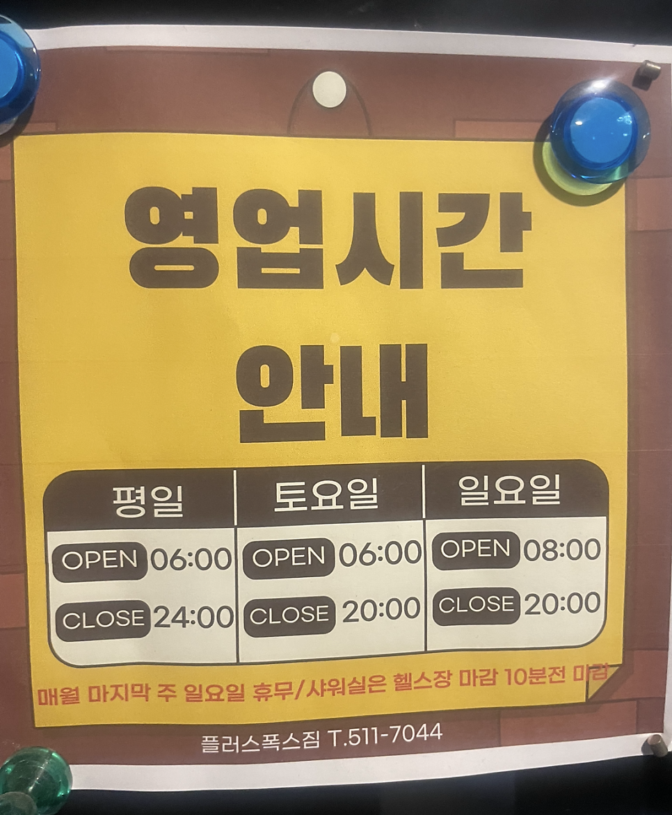 플러스폭스짐 이미지