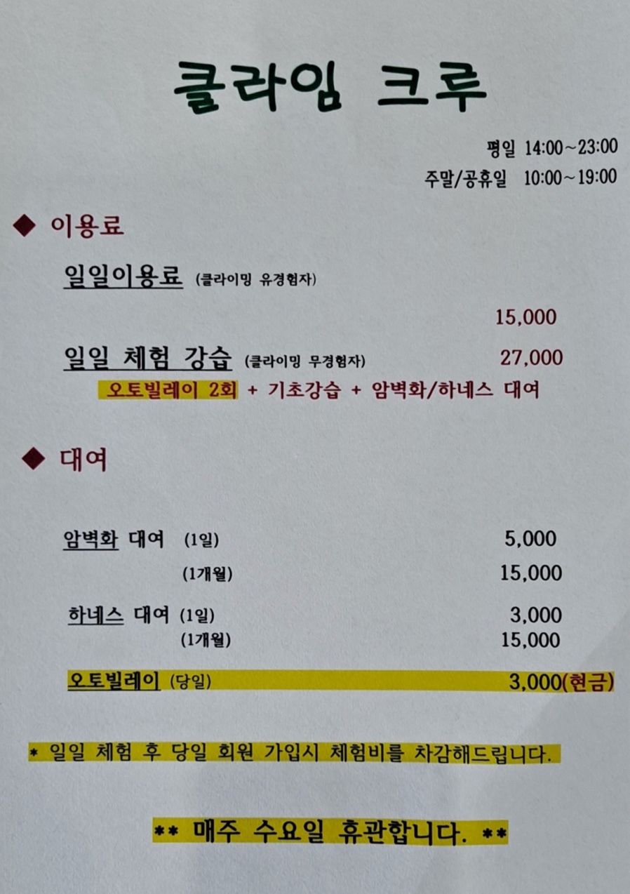 클라임크루 이미지