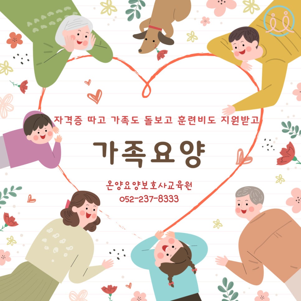 온양요양보호사교육원 이미지