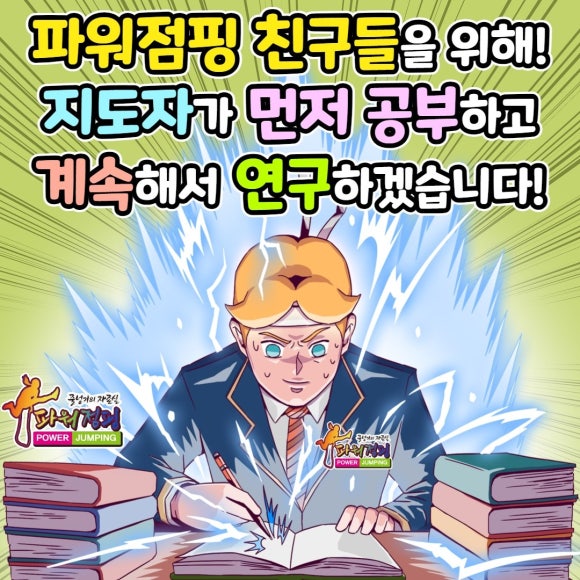 한국파워점핑줄넘기클럽 이미지
