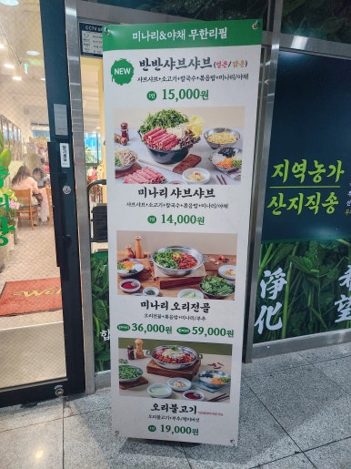 청록미나리식당 의정부회룡역점 이미지