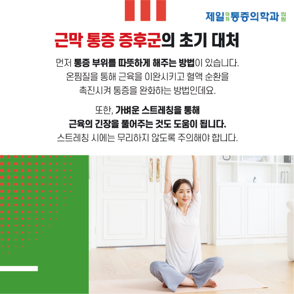 제일마취통증의학과의원 이미지