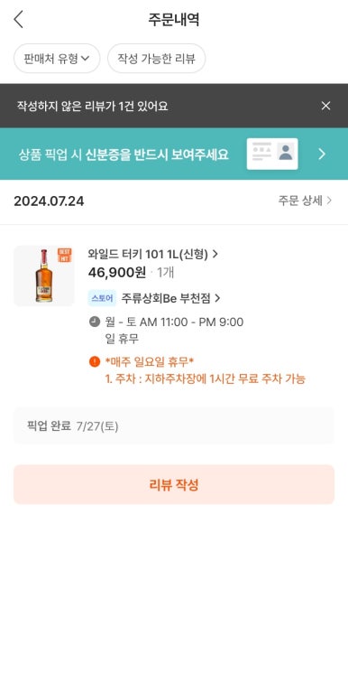주류상회BE 이미지