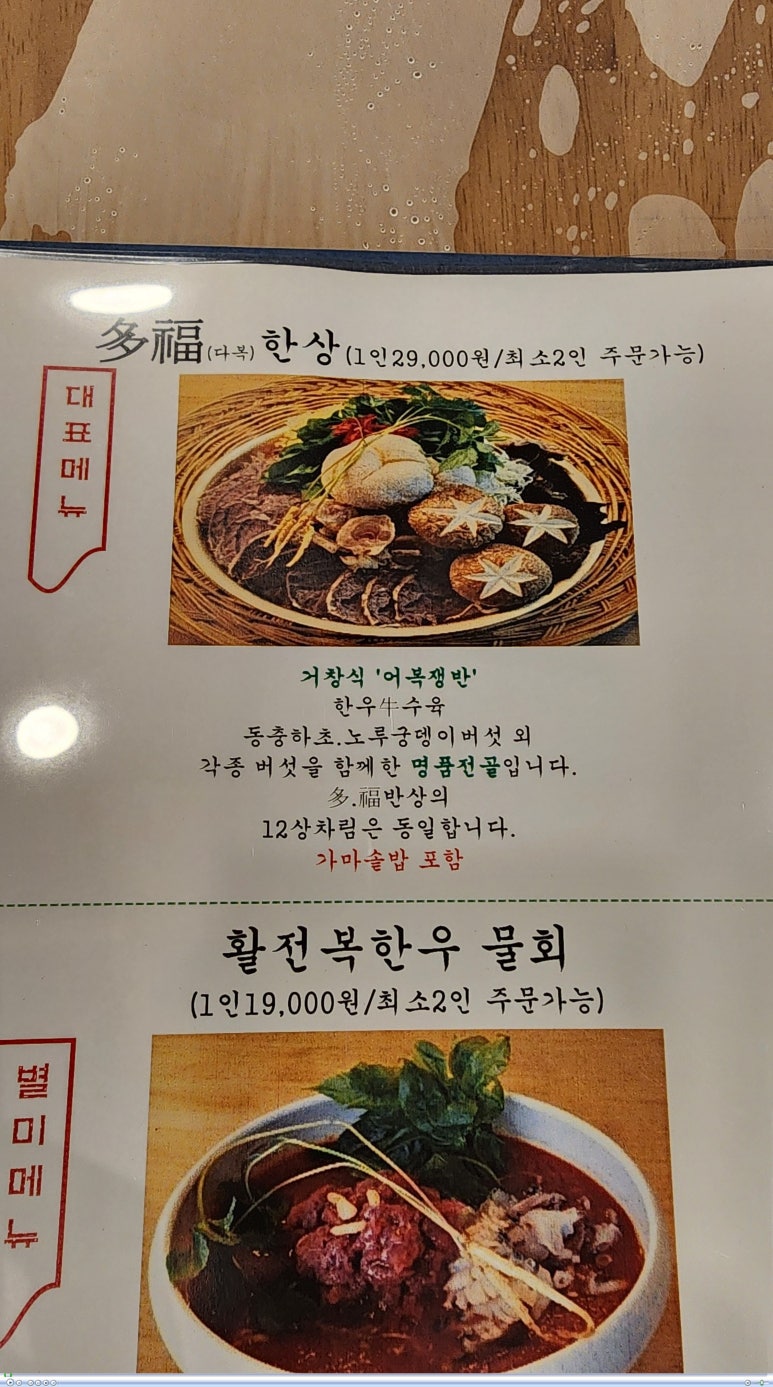 다복반상 이미지
