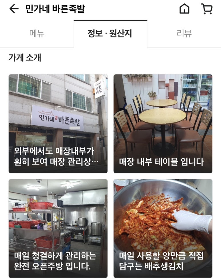 민가네바른족발 이미지