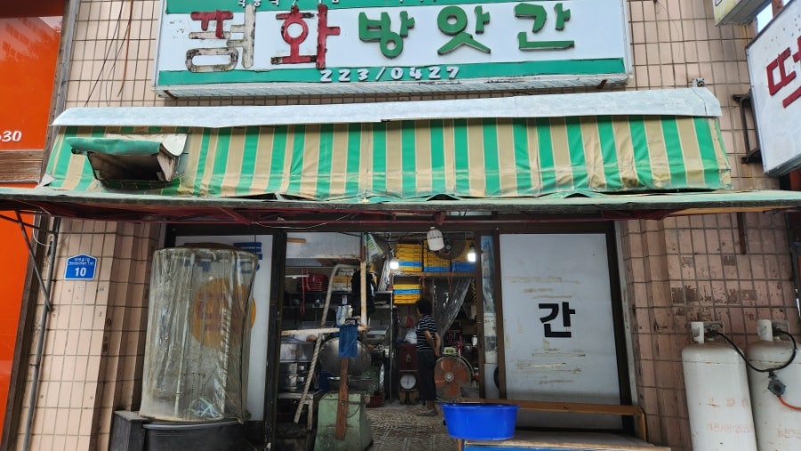 평화방앗간 이미지