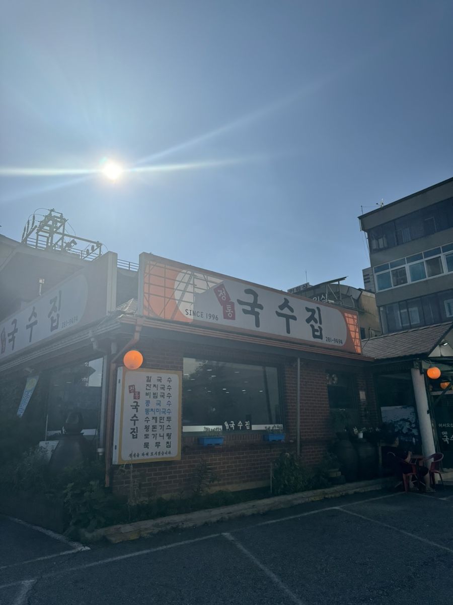 정통국수집 이미지