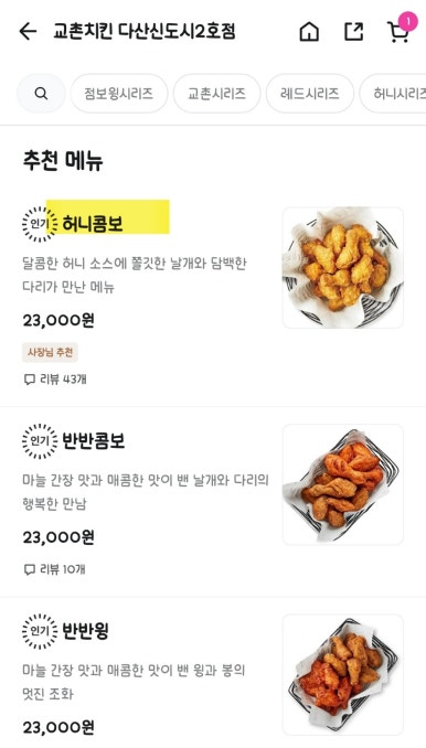 교촌치킨다산신도시 이미지