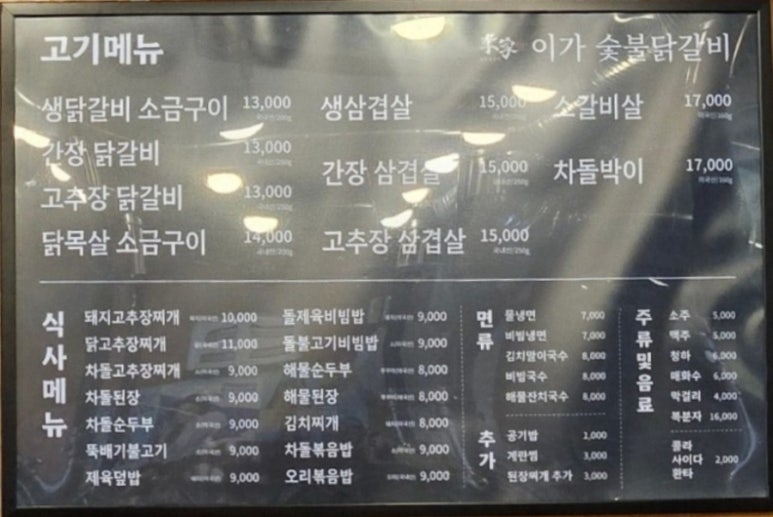 이가숯불닭갈비 이미지
