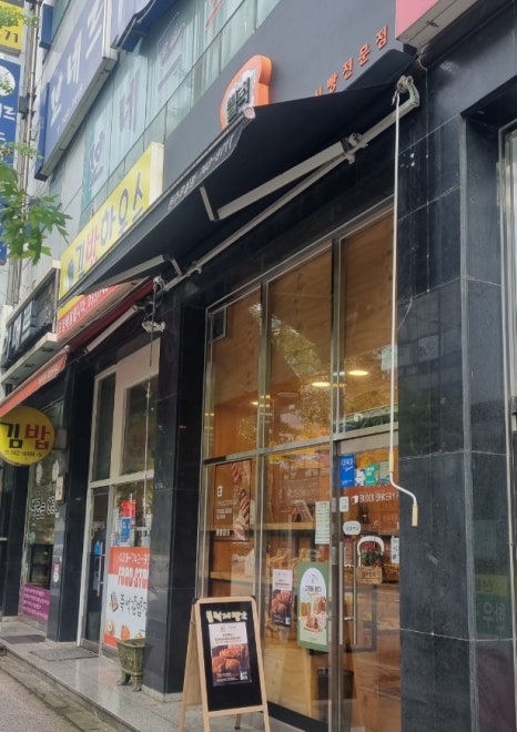 블럭제빵소원주무실점 이미지