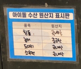 아이돌수산 이미지