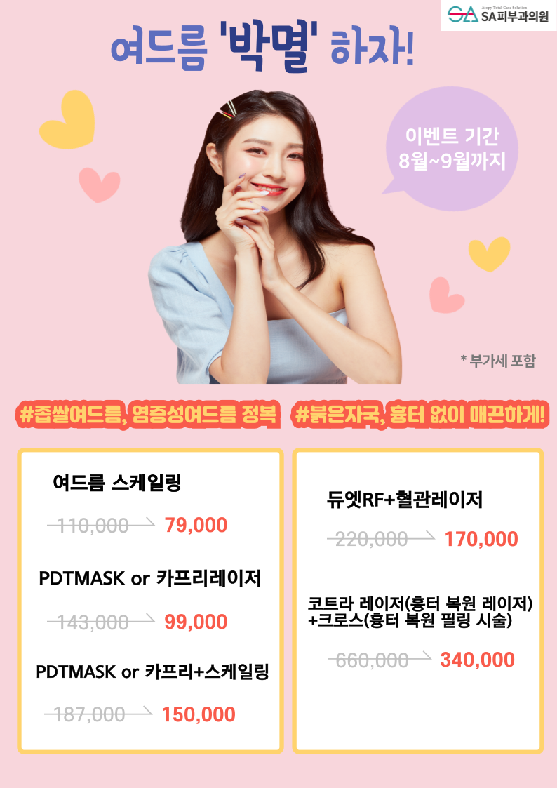 에스에이피부과의원 이미지