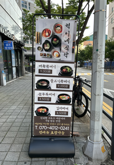 혁이네밥집 이미지