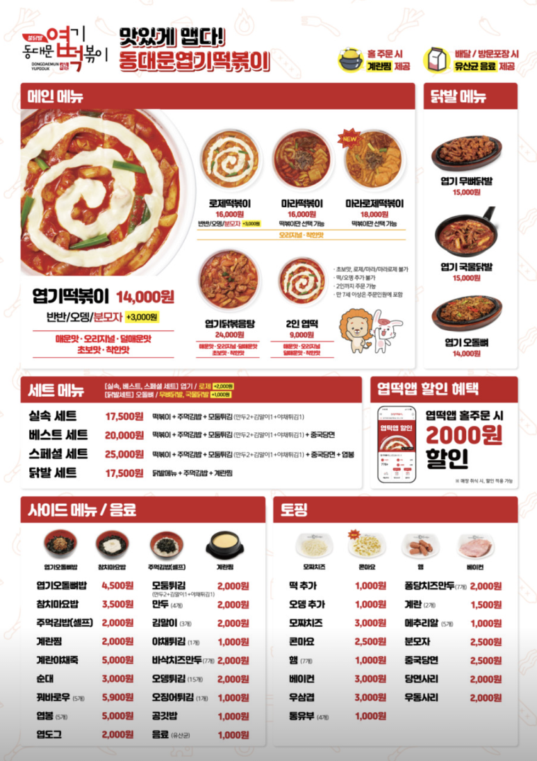 엽기떡볶이 이미지