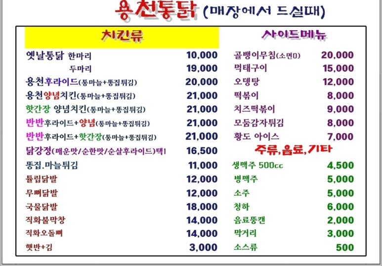 용천통닭 이미지