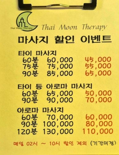 문타이테라피 이미지