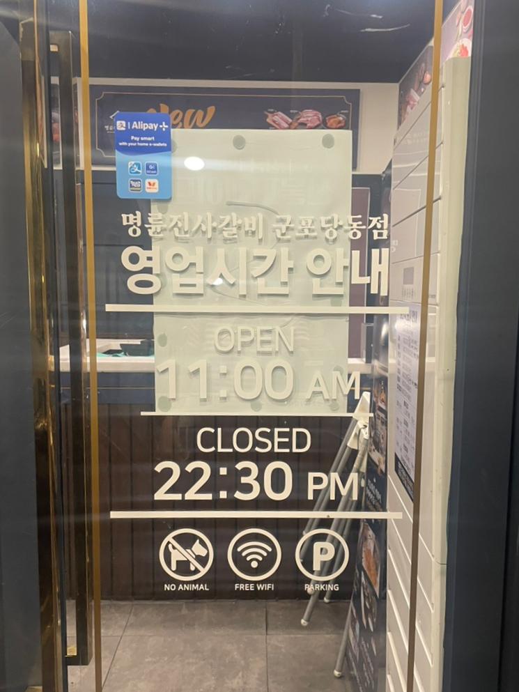 명륜진사갈비당동점 이미지