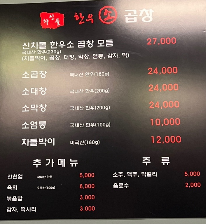 신차돌곱창 이미지