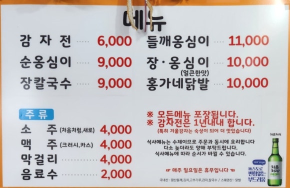 강릉홍가네옹심이 이미지