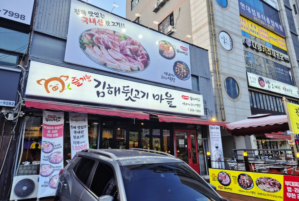 김서방뒷고기 이미지