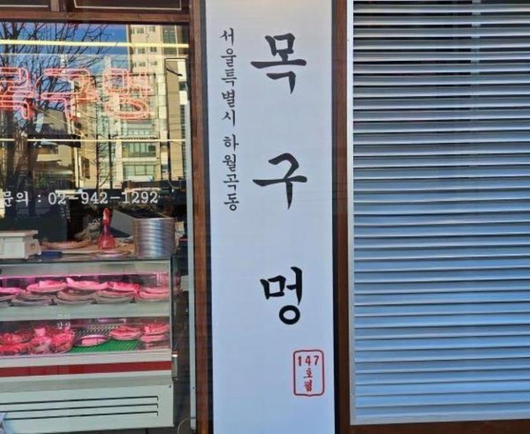 목구멍이마트 이미지