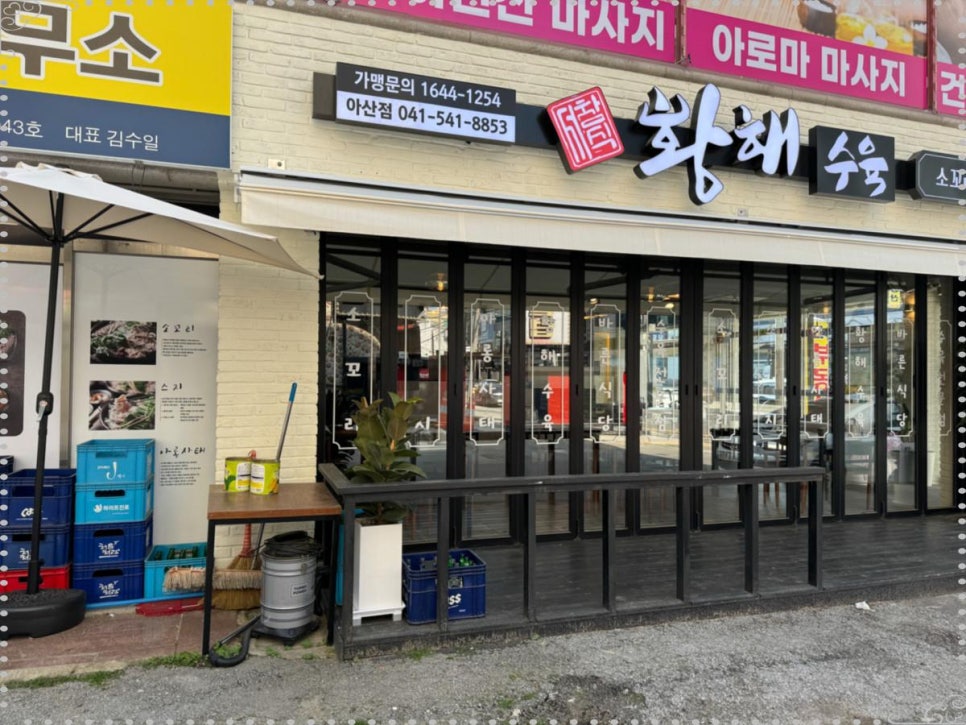 황해수육 이미지