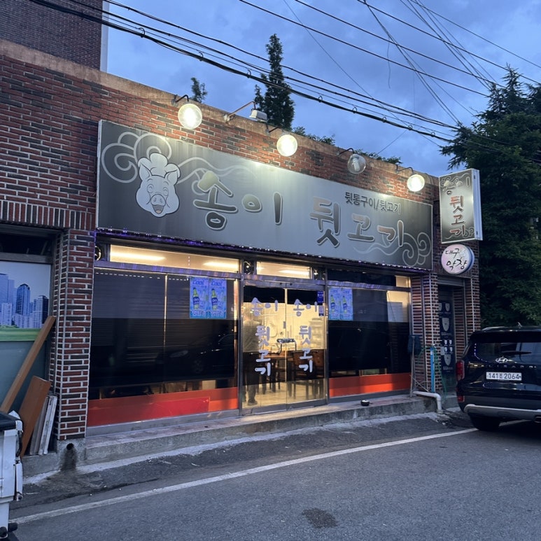 송이뒷고기 이미지