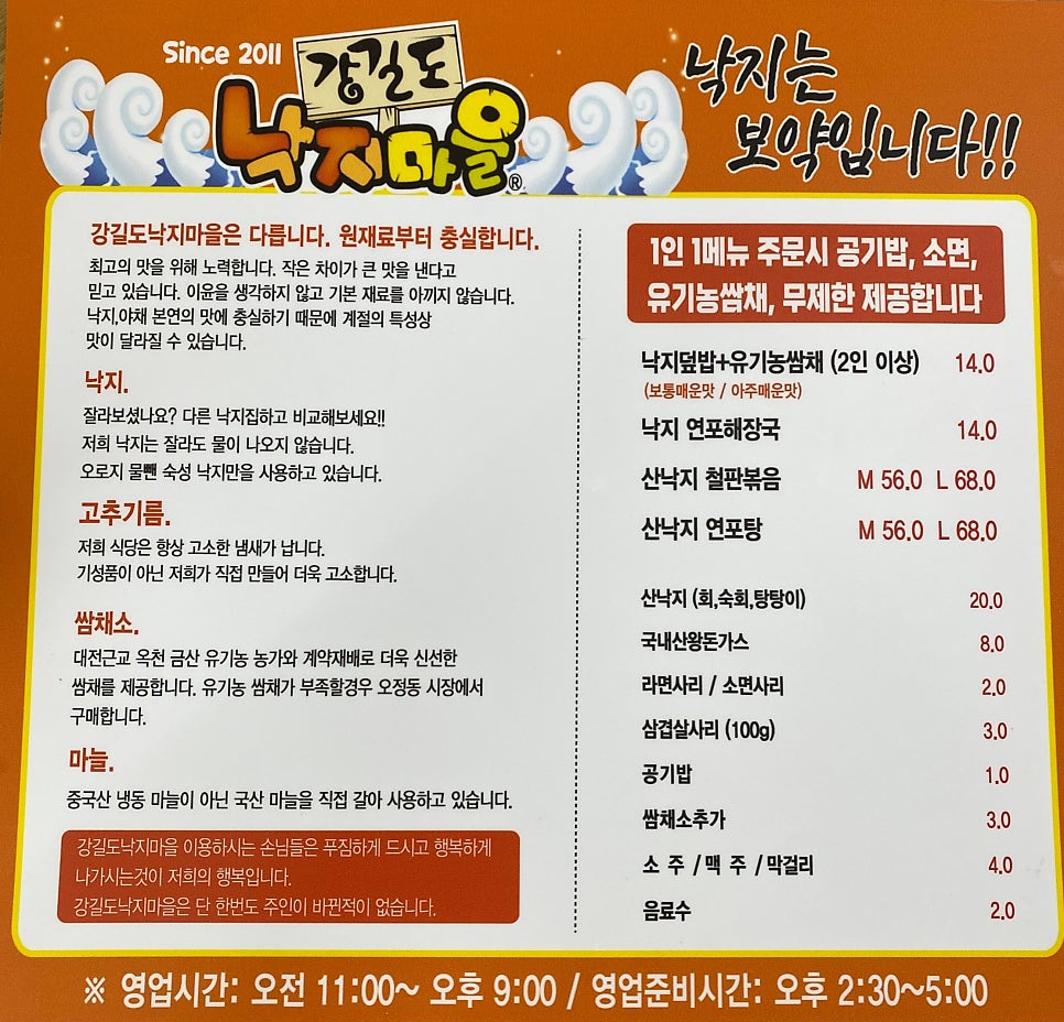 강길도낙지마을 이미지