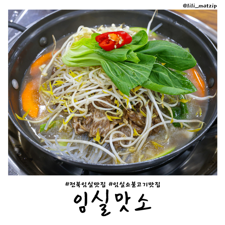 임실맛소 이미지