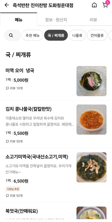 진이찬방도화청운대점 이미지
