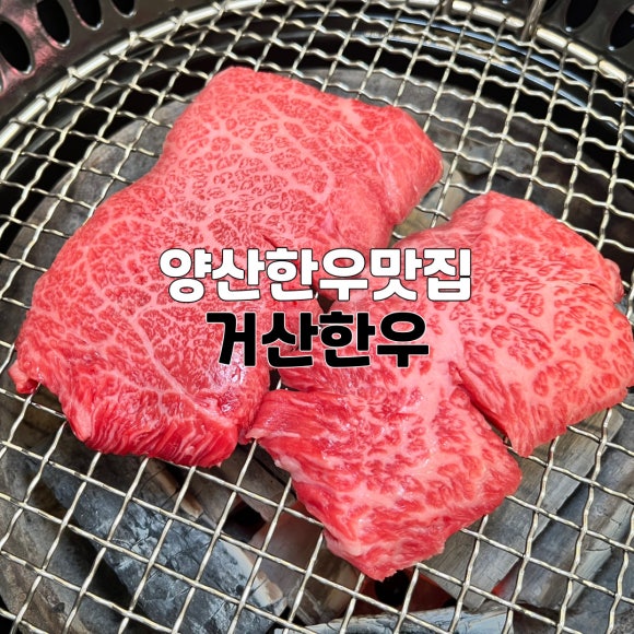 거산한우직판장 이미지