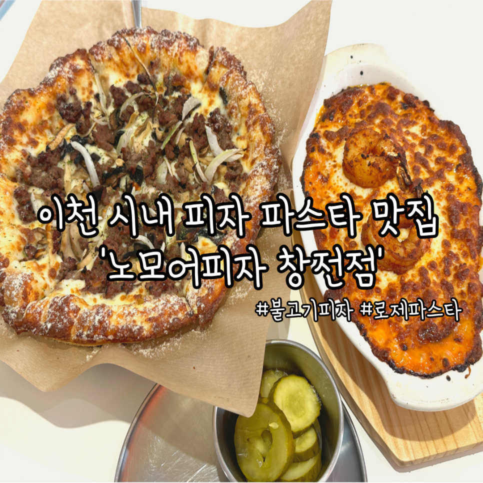 노모어피자구리 이미지