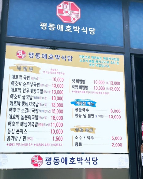 평동애호박식당평동점 이미지