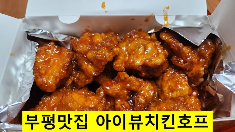 아이뷰치킨호프 이미지