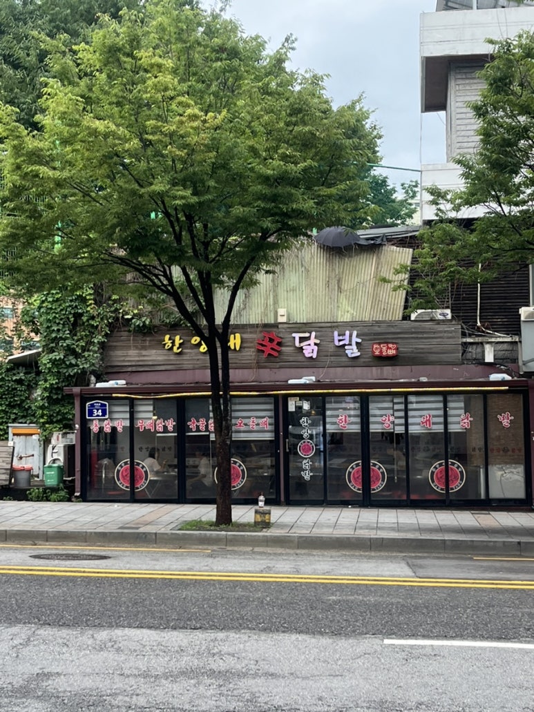 한양대신닭발 사진 7